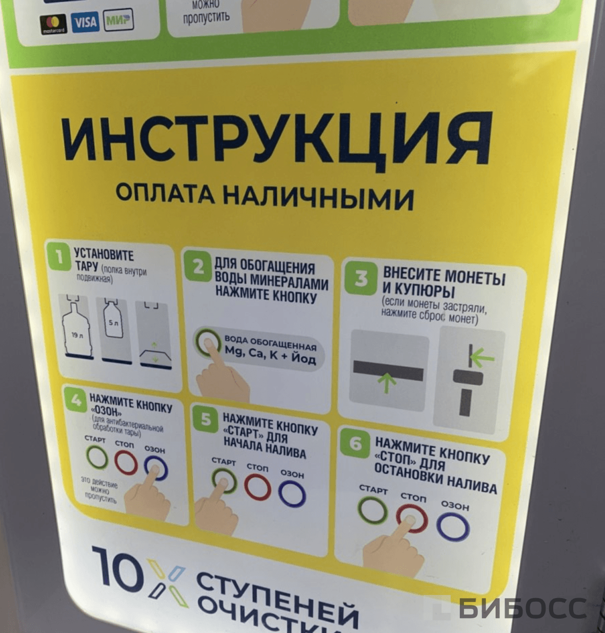 Интерфейс водяного вендинга