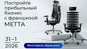 Система, продукт и спрос: кейс METTA на «Фестивале франшиз»