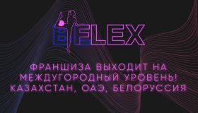 Be Flex приглашает к международному сотрудничеству 