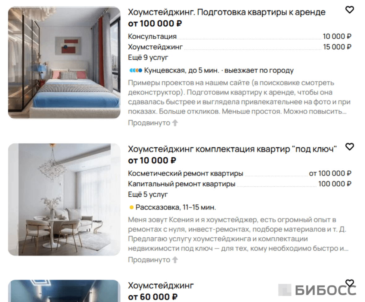 Примеры объявлений по хоумстейджингу на Авито