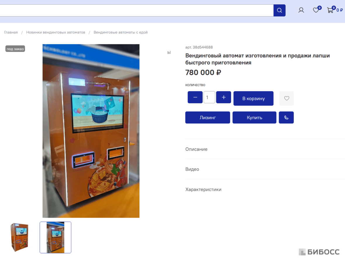 Где купить оборудование лапшемат