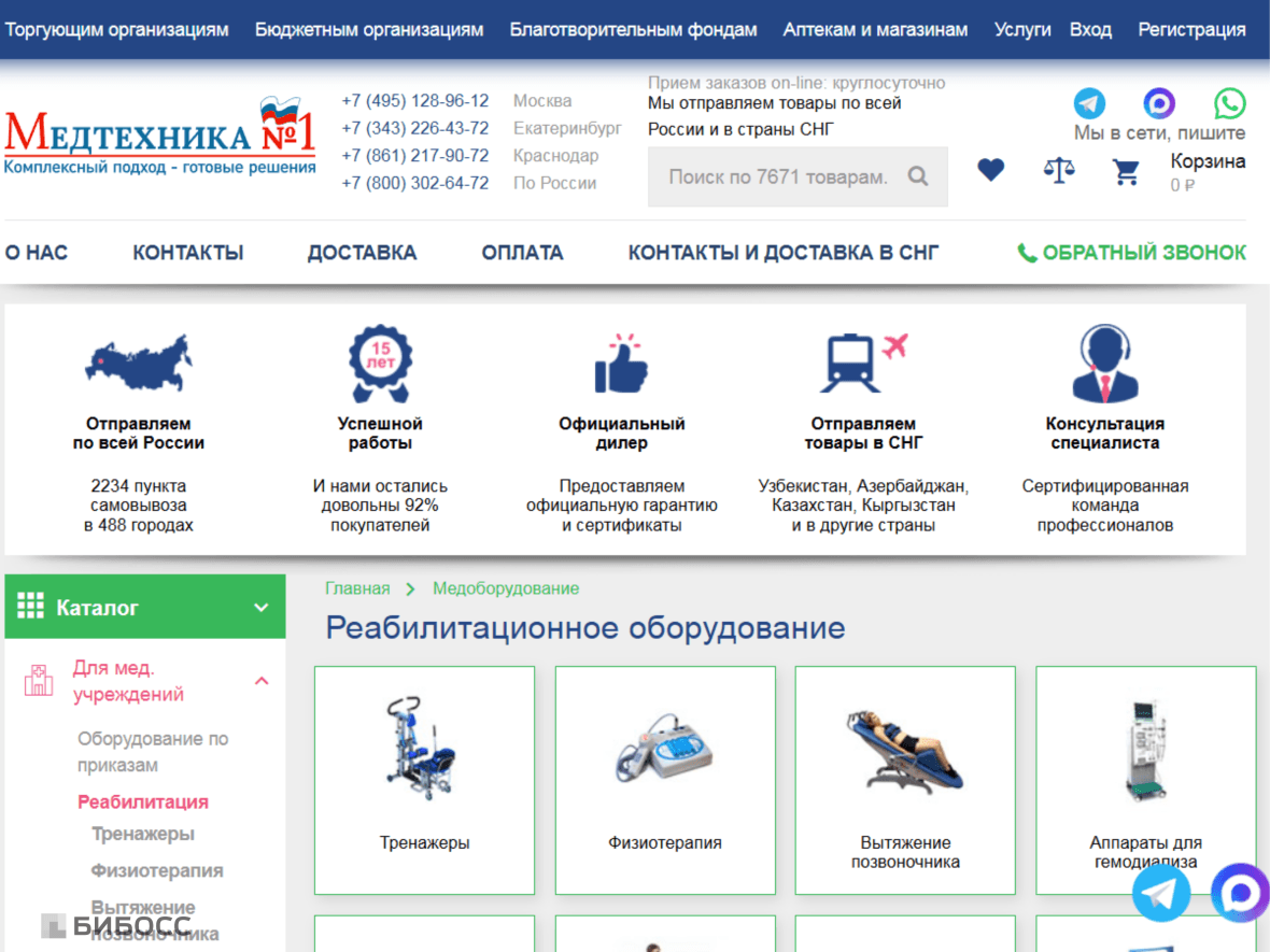 Закупка медицинского оборудования для реабилитации