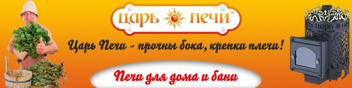 Франшиза Царь Печи