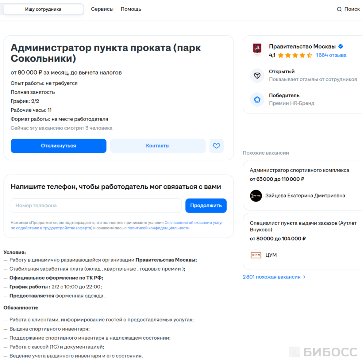 Пример объявления о найме администратора в пункт проката электросамокатов