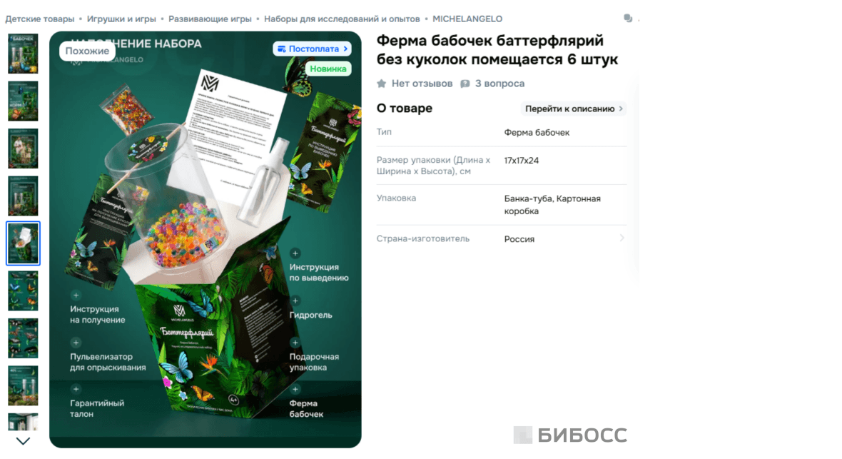  состав набора для выращивания бабочек