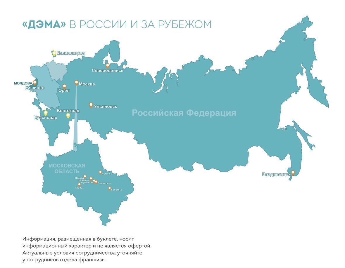 карта франчайзи ДЭМА