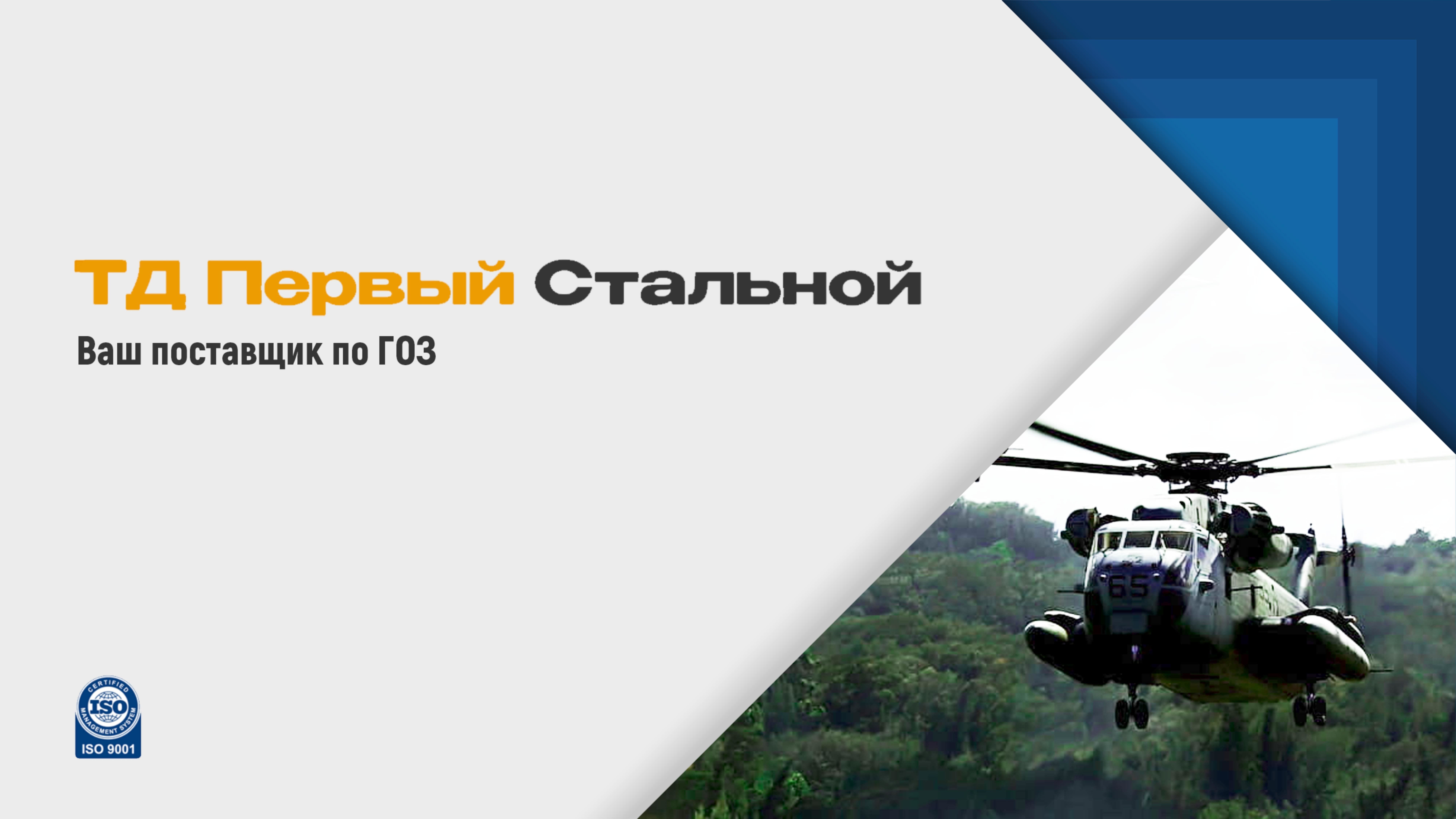 Металлоторгующая организация