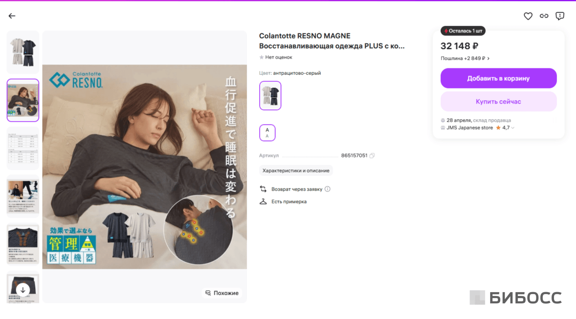 карточка пижамы с магнитами на маркетплейсах