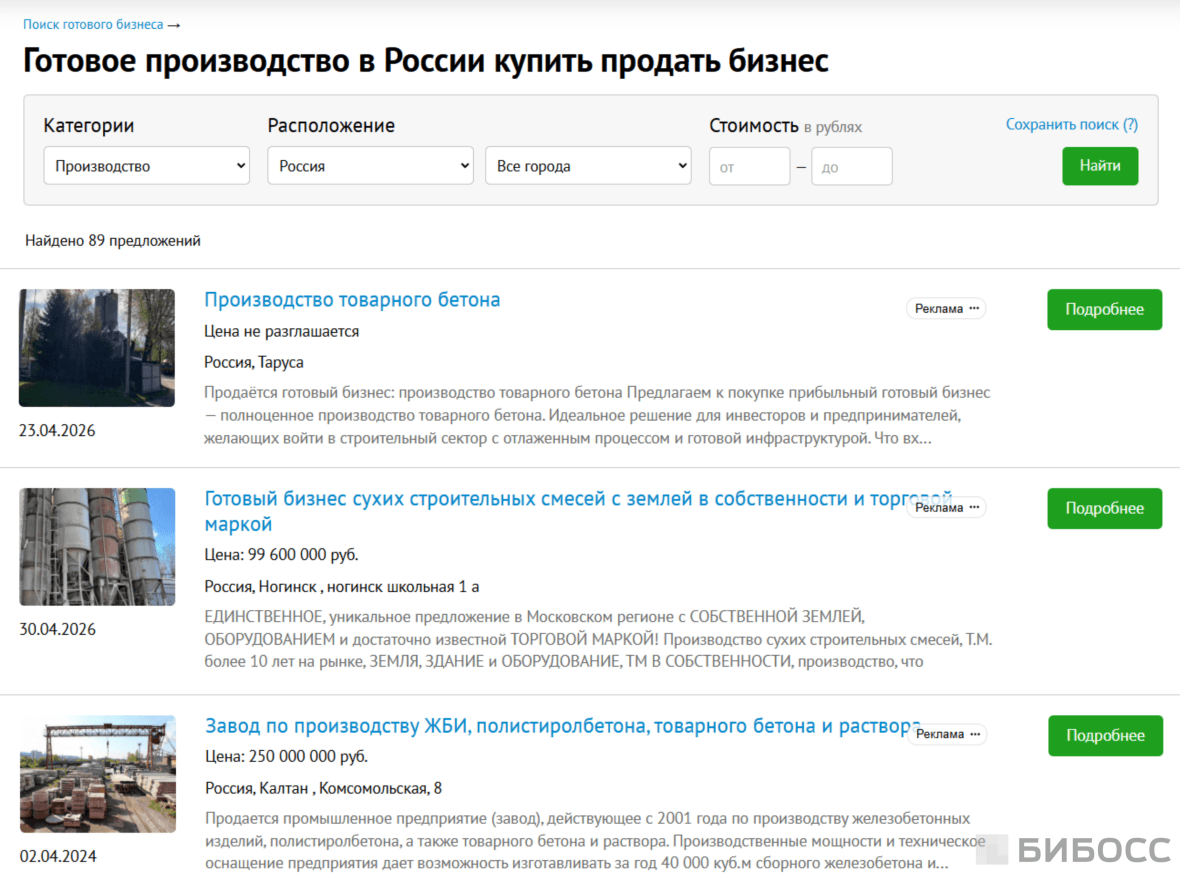 купить готовый бизнес бетонный завод