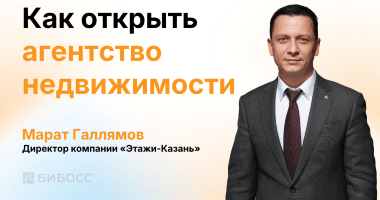 Как открыть агентство недвижимости и не прогореть: опыт к...