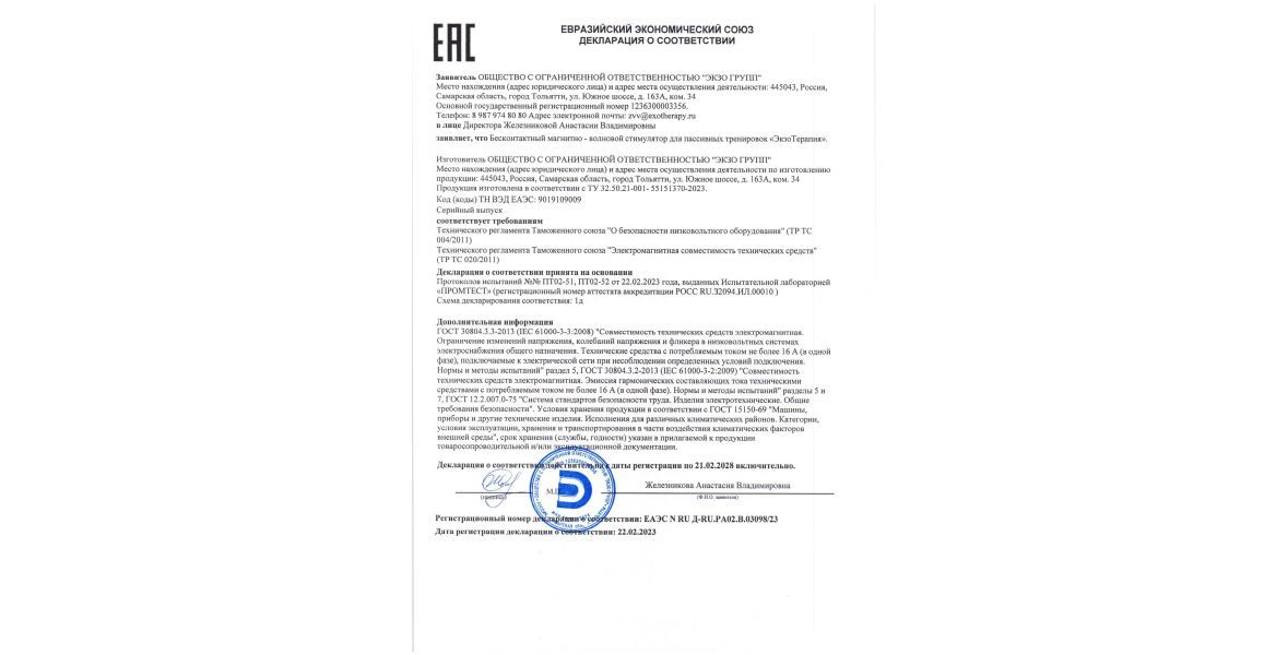 Сертификат соответствия EAC