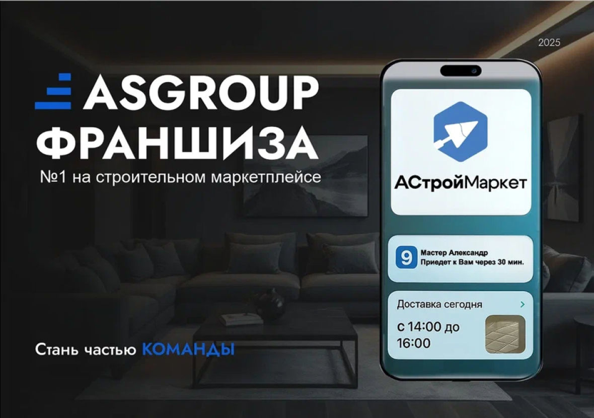 франшиза АстройМаркет