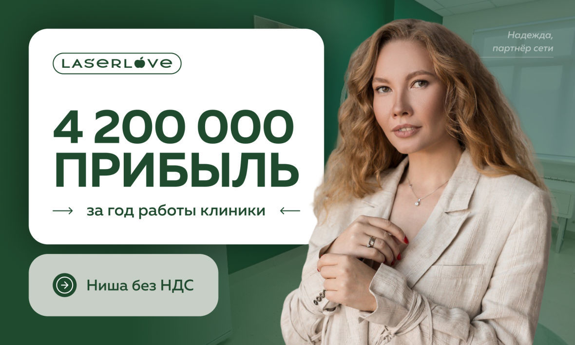 франшиза Laser Love