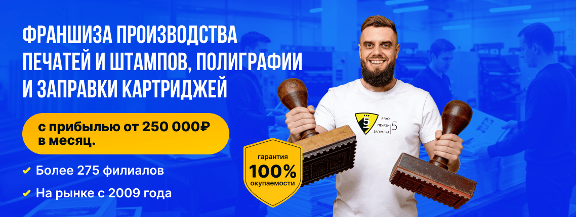 Франшиза «Печати5»