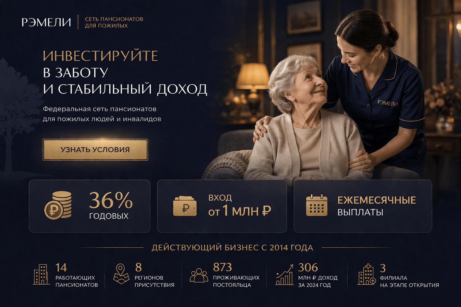 Пансионат по уходу за пожилыми людьми 