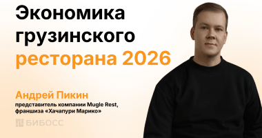 Сколько стоит открыть грузинский ресторан в 2026 году?