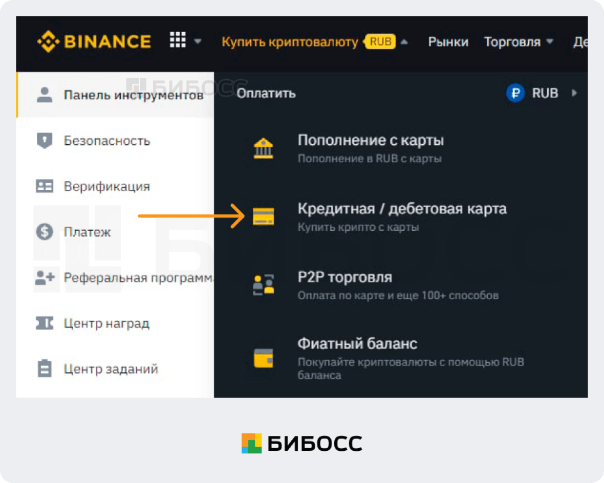 Как купить биткоин на бирже Binance