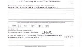 Юридические документы ООО "АНАТ"