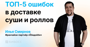 5 критических ошибок в доставке суши и роллов: опыт владе...