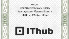 IThub укрепляет позиции на рынке образовательных франшиз!