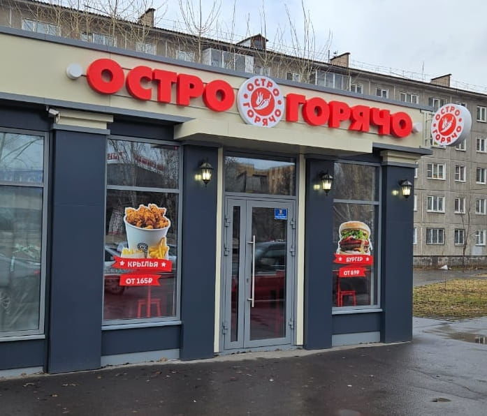 франшиза ОстроГорячо