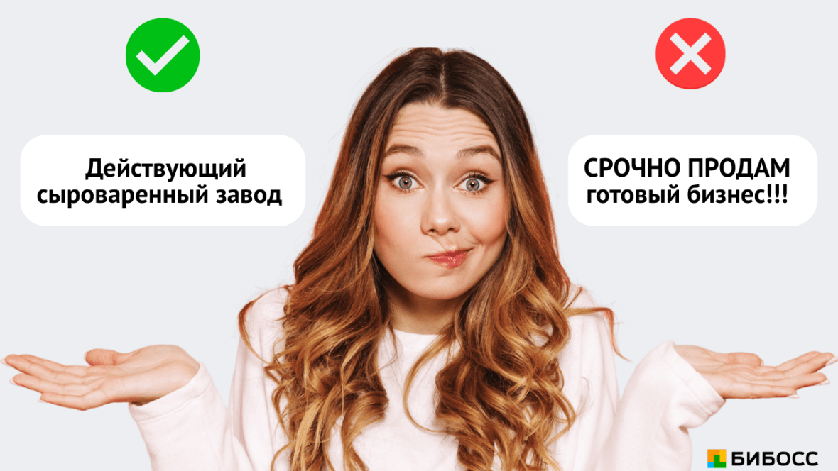 правильное название для объявления готового бизнеса