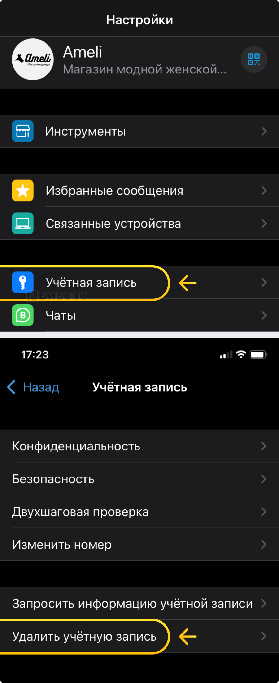 Как удалить учетную запись WhatsApp