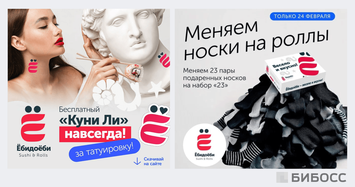 Пример федерального маркетинга Ёбидоёби, провокационные акции