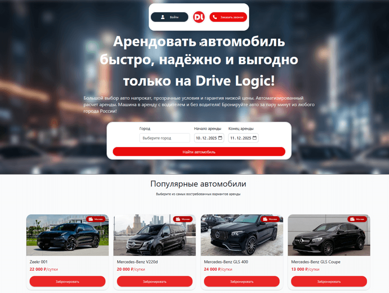 Интернет площадка проката и аренды автомобилей по всей России с программным решением для управления бизнесом автопроката