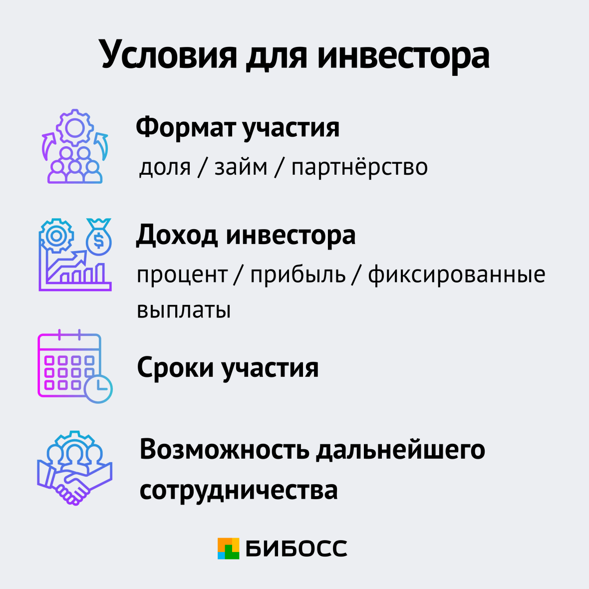 условия для инвестора