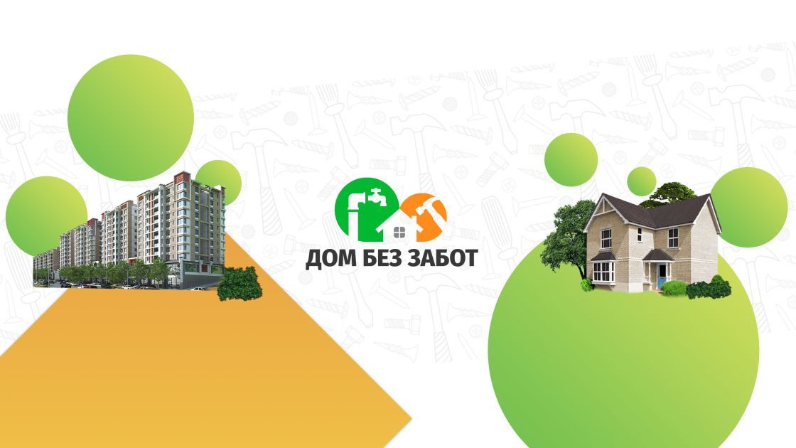 жить без забот управление