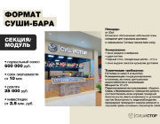 Секция / Модуль