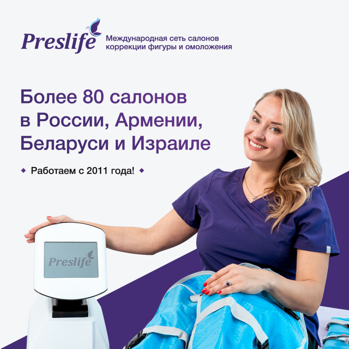 Франшиза Preslife