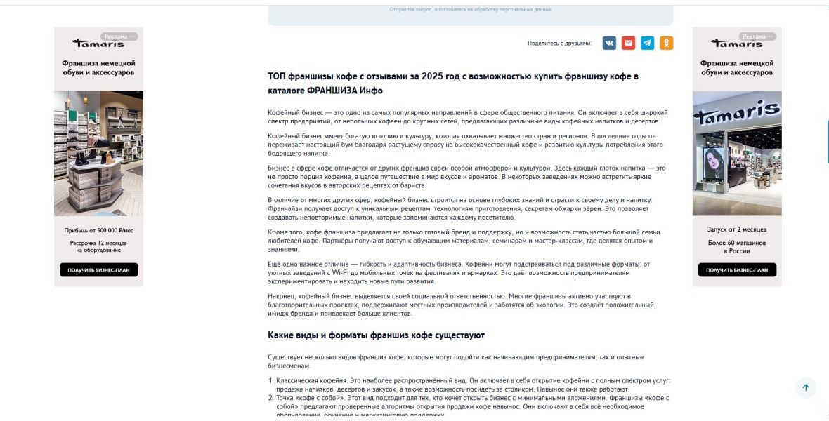 Аналитические статьи в каталогах франшиз