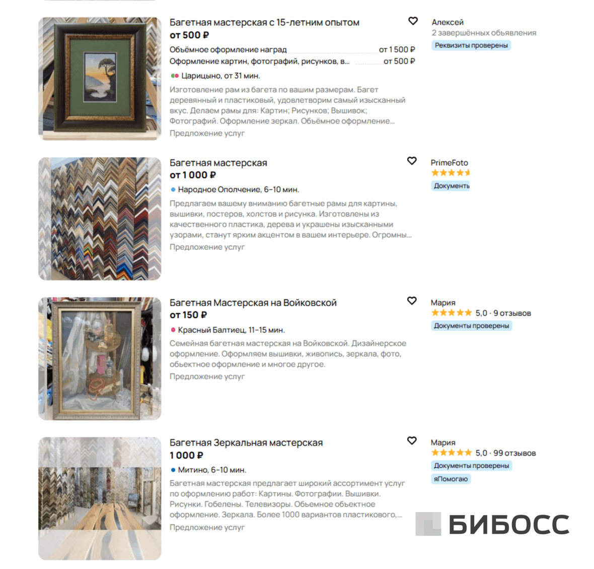реклама багетной мастерской
