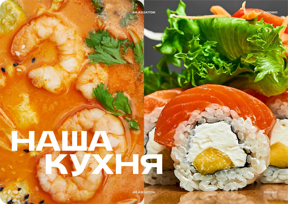 Франшиза 96 азиаток