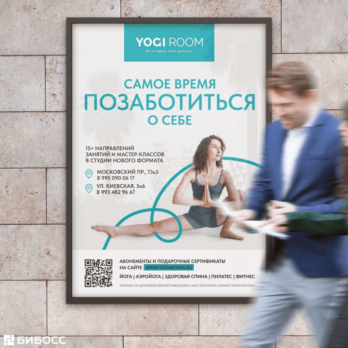 Офлайн-реклама на улице, баннер YOGI ROOM