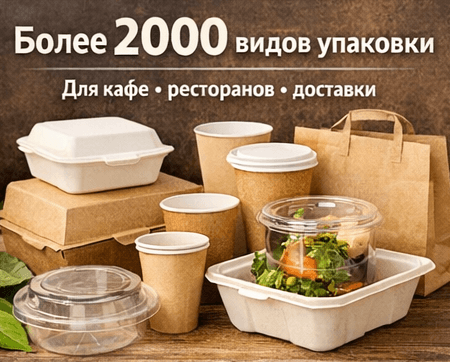 одноразовая посуда ЭКО