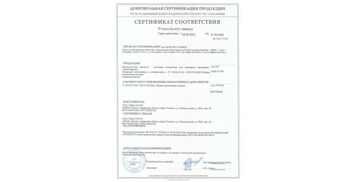 Сертификат соответствия «Ростест»
