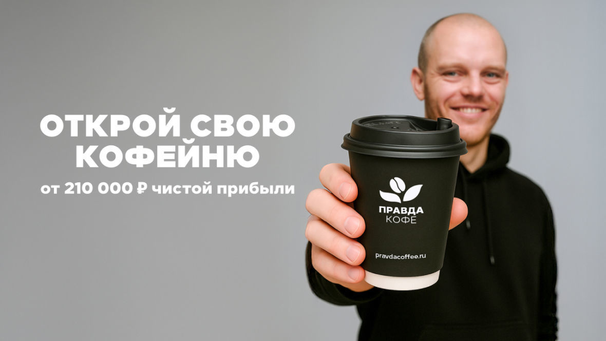 франшиза Правка кофе