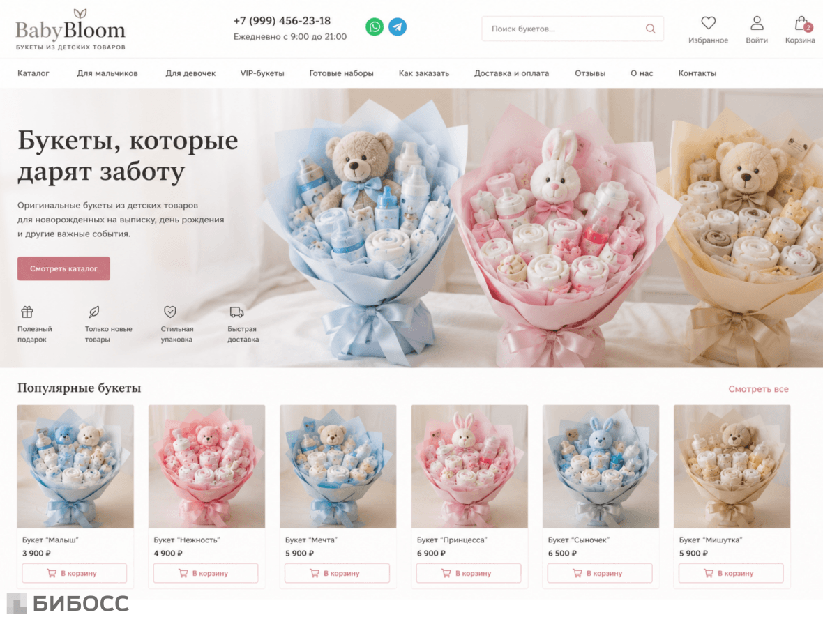 Пример оформления сайта для продажи букетов для новорожденных