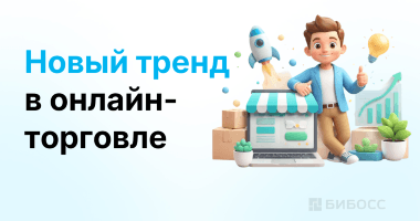 Почему предприниматели больше не хотят зависеть от маркет...