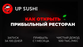 Вебинар от UP SUSHI