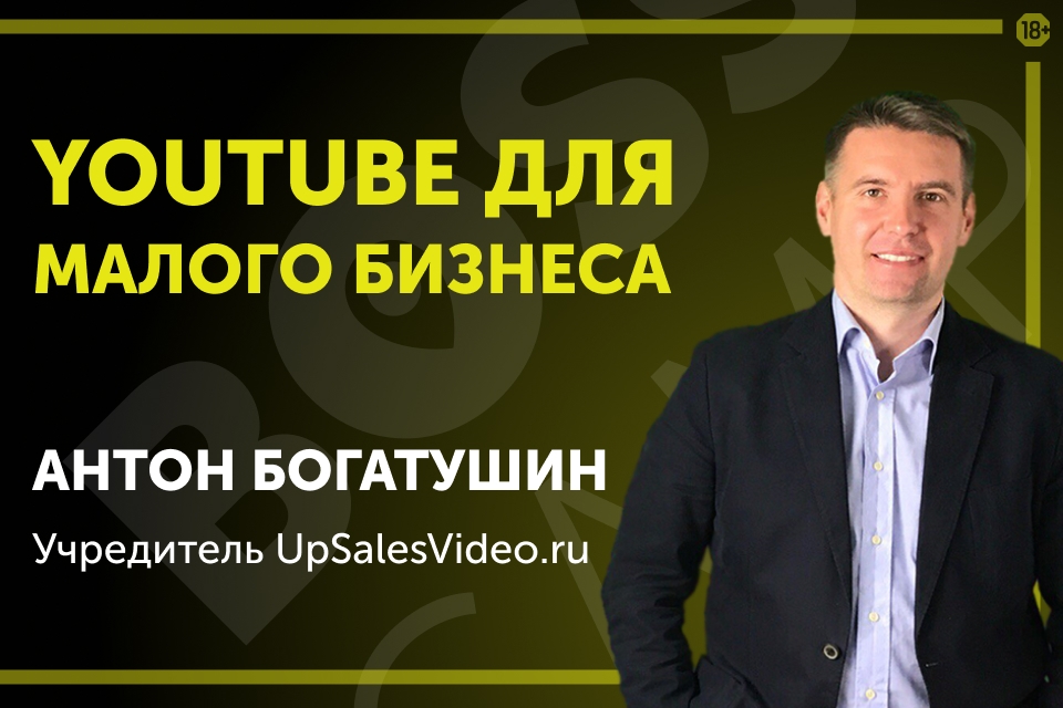 YouTube для малого бизнеса